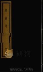 经义考  第5函  49（1992 PDF版）