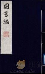 图书编  9（1988 PDF版）