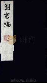 图书编  6（1988 PDF版）