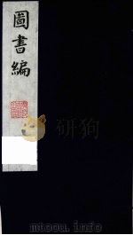图书编  1（1988 PDF版）
