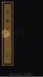 小学考  上函  6（1992 PDF版）