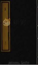 玉海  第4函  第32册（1992 PDF版）