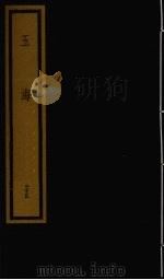 玉海  第4函  第35册（1992 PDF版）