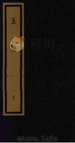 玉海  第5函  第50册（1992 PDF版）