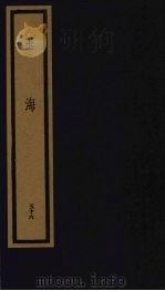 玉海  第6函  第56册（1992 PDF版）