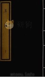 玉海  第8函  第80册（1992 PDF版）