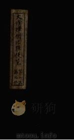大清律例汇辑便览  卷23（1872 PDF版）