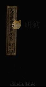 大清律例汇辑便览  卷35（1872 PDF版）