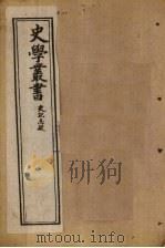 史学丛书  第22册（1902 PDF版）