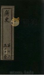 痛史  第十一种  嘉定县乙酉纪事（1911 PDF版）