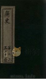 痛史 第十三种 启祯记闻录 2 1911 PDF电子版封面 (清)乐天居士辑