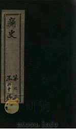 痛史 第十三种 启祯记闻录 3 1911 PDF电子版封面 (清)乐天居士辑