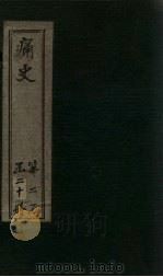 痛史  第十四种  海上见闻录  1（1911 PDF版）
