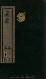 痛史 第十四种 海上见闻录 2 1911 PDF电子版封面 (清)乐天居士辑