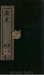 痛史  第十五种  蜀记（1911 PDF版）