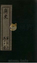 痛史  第十六种  鹿樵纪闻  2（1911 PDF版）
