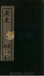 痛史  第十七种  隆武遗事（1911 PDF版）
