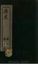 痛史  第十九种  守郧纪略（1911 PDF版）