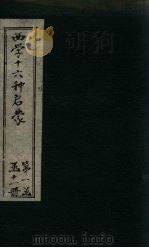辨学启蒙（ PDF版）