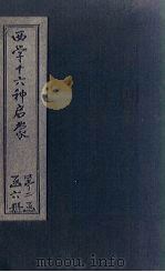 化学启蒙（ PDF版）