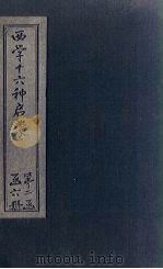 格致质学启蒙（ PDF版）