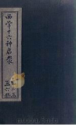 格致总学启蒙（ PDF版）