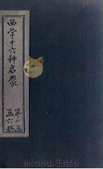 地志启蒙（ PDF版）