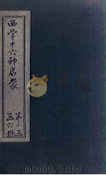 身理启蒙（ PDF版）