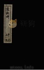 道教碑  1册（ PDF版）
