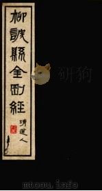 金刚波罗蜜经（ PDF版）