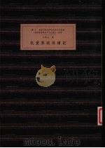 我爱黑眼珠续纪（1988 PDF版）