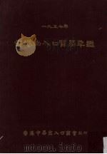 香港出入口贸易年鉴  1957（1957 PDF版）