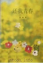 还我青春（ PDF版）