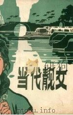 当代靓女（1987 PDF版）