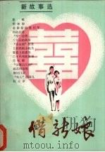 借新娘（1987.06 PDF版）