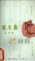 啄木集（1988 PDF版）