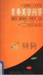 青春美容问答（1987 PDF版）