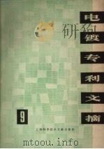 电镀专利文摘  9（1980 PDF版）