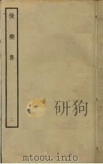 后乐集 2 PDF电子版封面 卫泾撰
