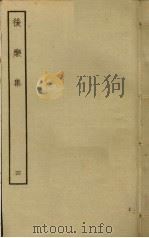 后乐集  4（ PDF版）