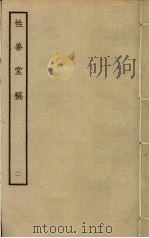 性善堂稿  2（ PDF版）