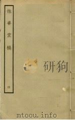 性善堂稿  4（ PDF版）
