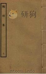 鹤林集  7（ PDF版）