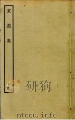 东涧集  5（ PDF版）