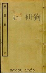 东涧集 6 PDF电子版封面 许应龙撰
