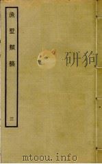 渔墅类稿  3（ PDF版）