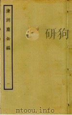 沧洲尘缶编 1 PDF电子版封面 程公许撰