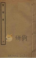 筼窗集  4（ PDF版）