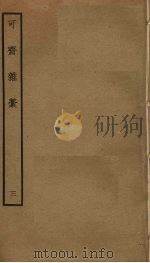 可斋杂稿  3（ PDF版）