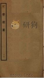 可斋杂稿  12（ PDF版）